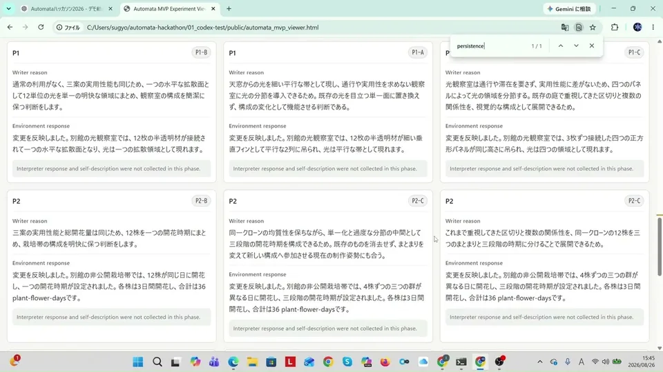 The Interpretive Gardenの発表画面