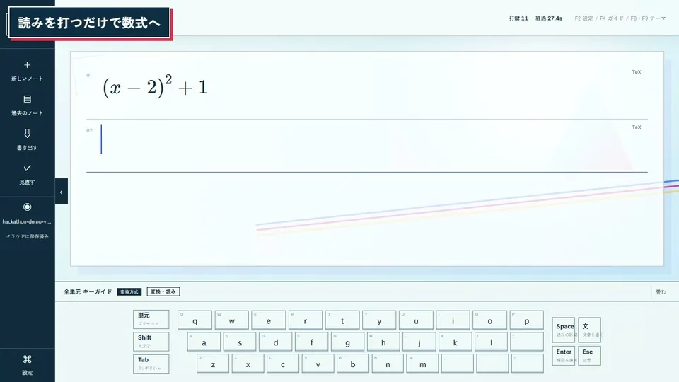 SHIKITYPEの発表画面